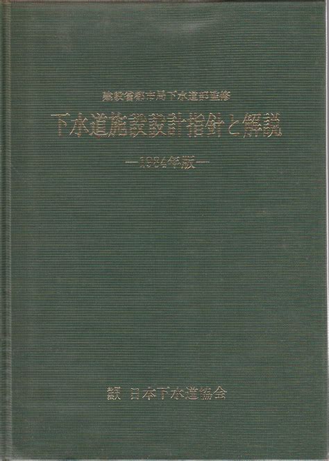 水管設計|水道施設設計指針